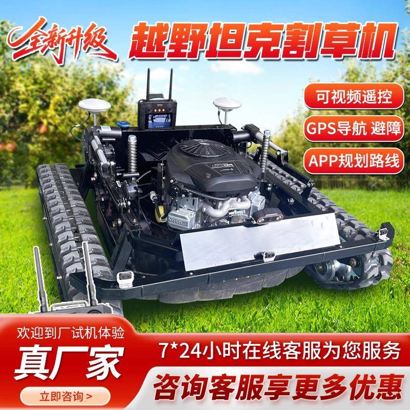 自走式农用割草汽油机履带式遥控割草机全自动果园除草机草坪开荒