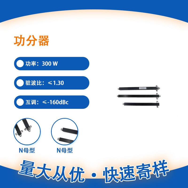 禄讯带宽380-2700MHzN头低驻波低插损腔体功分器