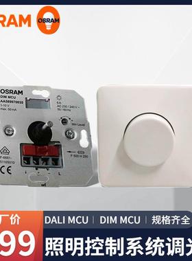 OSRAM欧司朗 DALI MCU 1-10V DIM MCU照明控制系统调光器调光开关