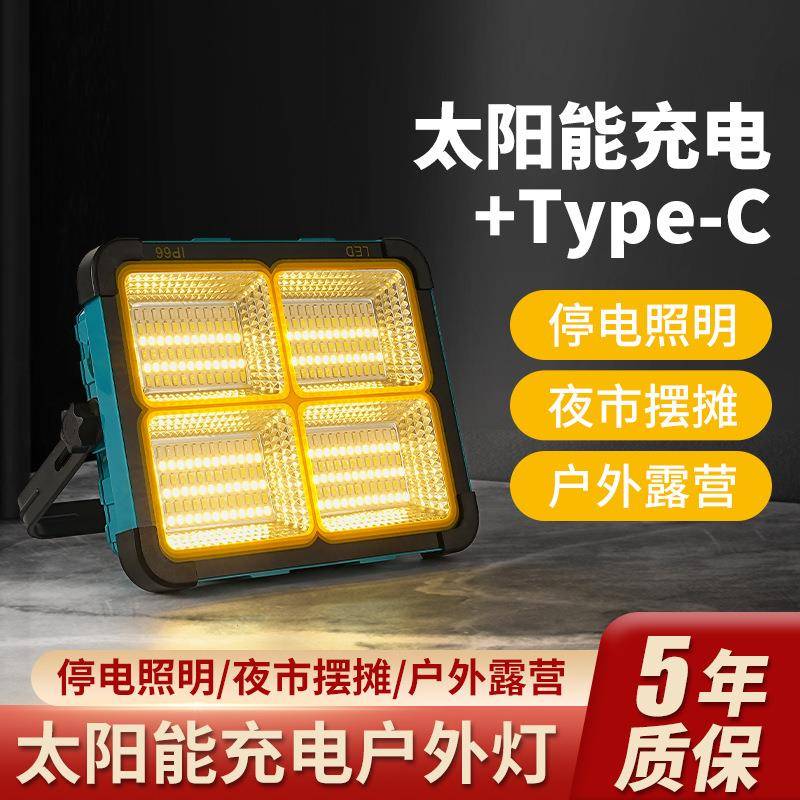 太阳能手提投光灯led户外防水超亮露营灯家用便携移动应急照明灯