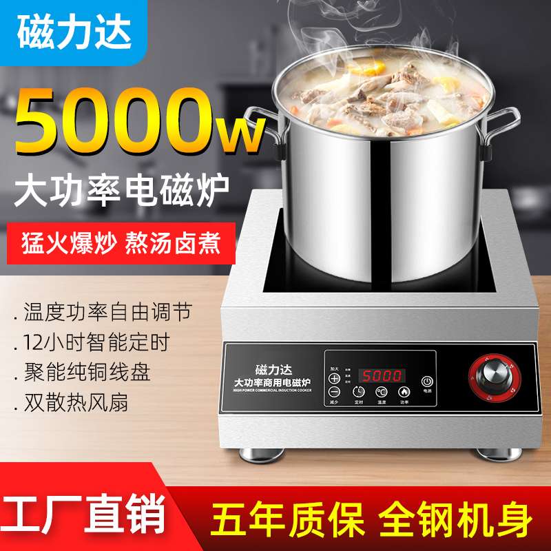5000瓦商用电磁炉6000瓦平面商业食堂饭店卤煮凹面猛火大功率炉灶