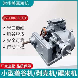 厂家供应农用机械6寸8寸碾米机机头 齿轮静音带喂料辊砻谷机机头