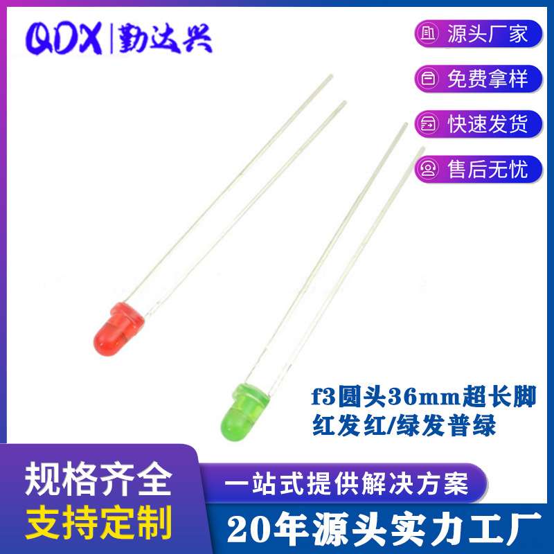 3mm圆头超长脚36mm红发红 绿发普绿指示灯珠加长脚38/36mmled灯珠