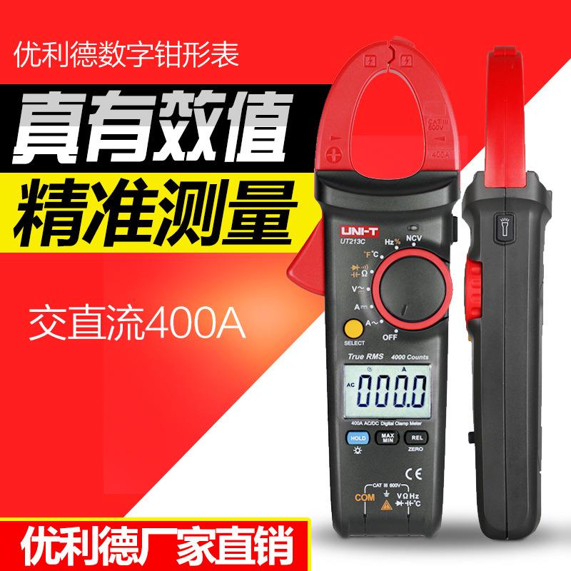 优利德钳形表钳形万用表真有效值电流表数字钳表交流电流UT213A