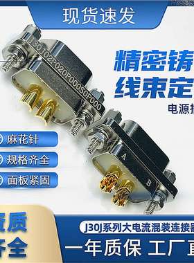 J30J02P020S000C0L000 J30J02P020P000W1P040 弯针焊板电源航插头