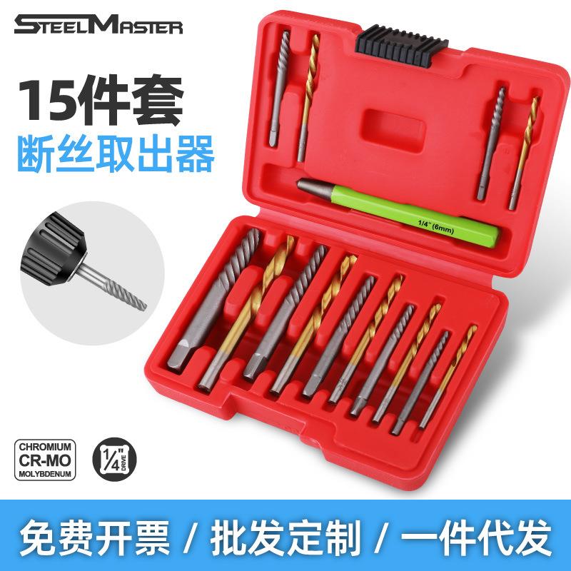 15件断丝取出器生锈螺丝反丝套装断头螺丝多功能钻头滑丝取出工具