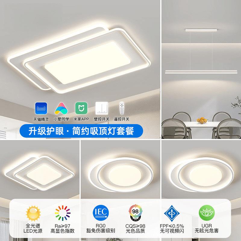 客厅灯现代简约大气2024新款吸顶卧室主灯中山灯具组合全屋套餐HD