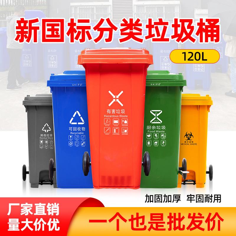 120L升带盖子分类塑料垃圾桶脚踏式户外挂车商用环卫桶大号垃圾箱