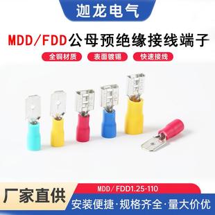 FDD 250公母预绝缘端头冷压接线端子6.3插簧插片铜线耳鼻子 MDD2