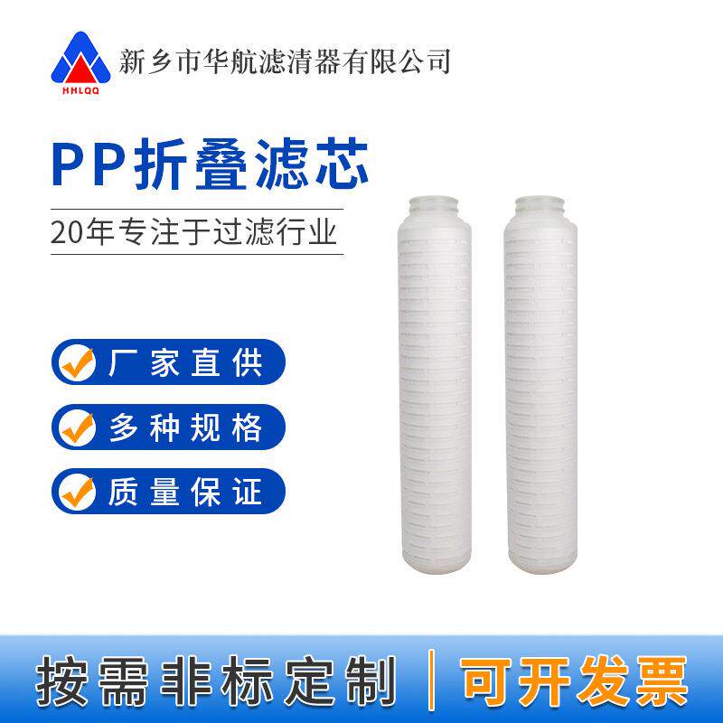 PP折叠滤芯ME3310FPR13H132 水滤滤芯ME3310CPG13H132