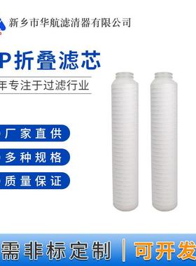 PP折叠滤芯ME3310FPR13H132 水滤滤芯ME3310CPG13H132