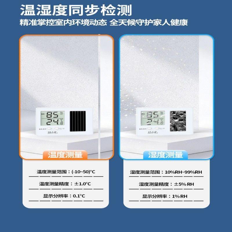 钛小光太阳能数字式温湿