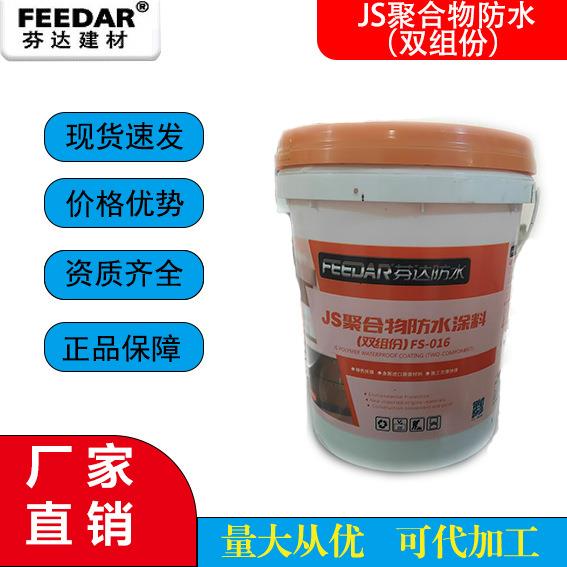 JS聚合物水泥基防水涂料室内室外通用地面补漏