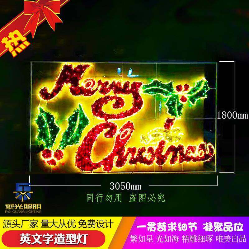 27款 DP点节日美陈摆件 圣诞新年茜草毛条英文字体滴胶文字造型灯