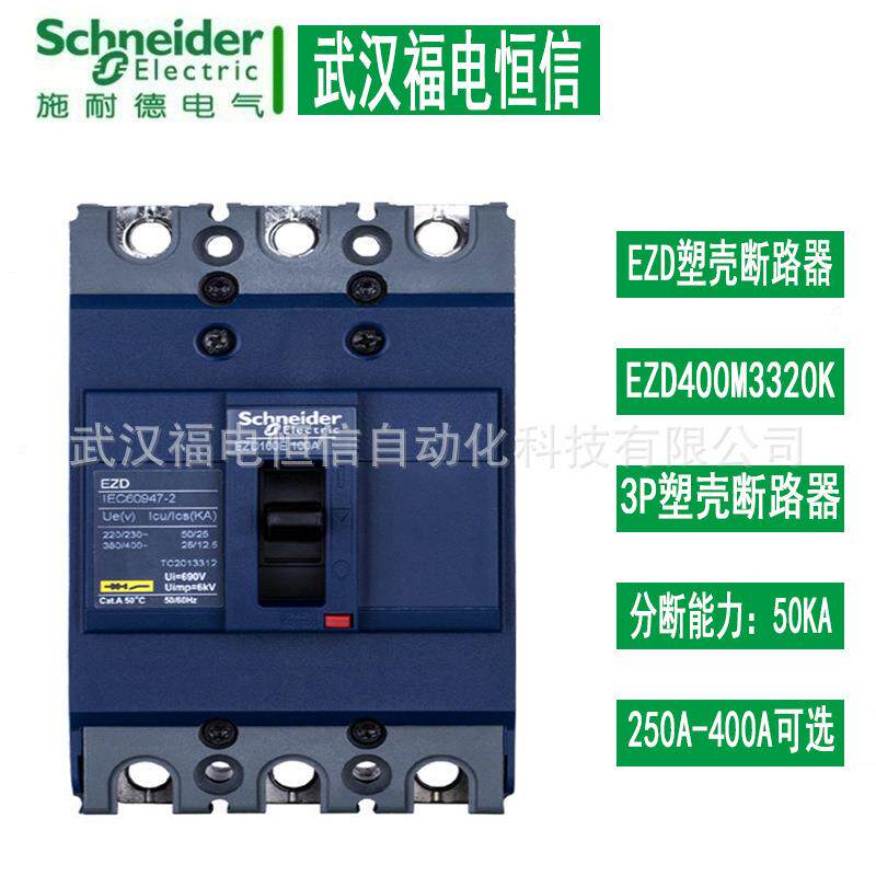 施奈EZD断路器400A空气开关EZD400M3400K EZD固定式塑壳断路器