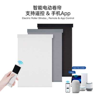 Smart Motorized Roller Blinds 酒店办公室智能升降电动卷帘窗帘