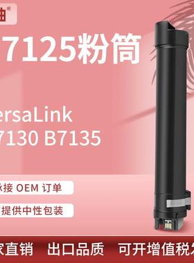 适用Xerox 006R01818施乐B7125粉盒B7130墨粉VersaLink B7135墨盒