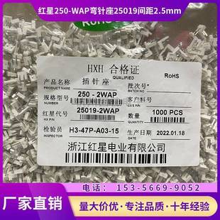 2WAP 12WAP接插件连接器 红星25019弯针座250