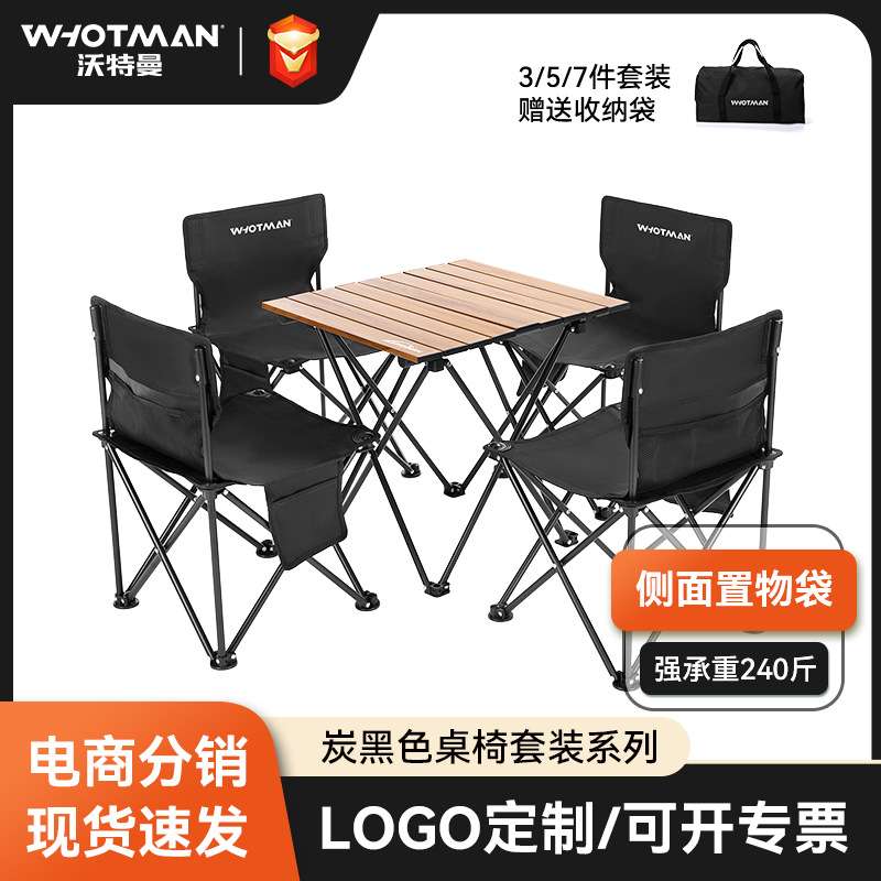 沃特曼户外办公桌椅套装休闲娱乐折叠椅蛋卷木桌简易可收纳桌椅