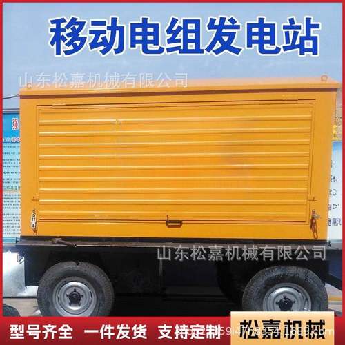 移动拖挂式柴油发电机组拖车式三相电380V发电机施工抢修移动电站