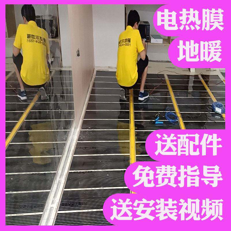电热膜地暖ptc电热膜温电热膜地暖安装电热膜地热膜家用专用膜