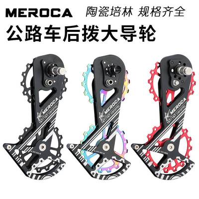 公路自行车5800 6800 R8000等铝合金后拨导轮 双16T导链轮 大鸡腿