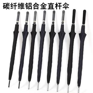 超轻碳纤维铝合金商务长柄直杆伞雨伞晴雨两用广告印字厂家现货