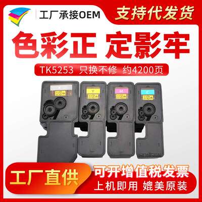 适用京瓷TK5253粉盒TK5223 5323 5253 5263 5243打印机墨盒碳粉