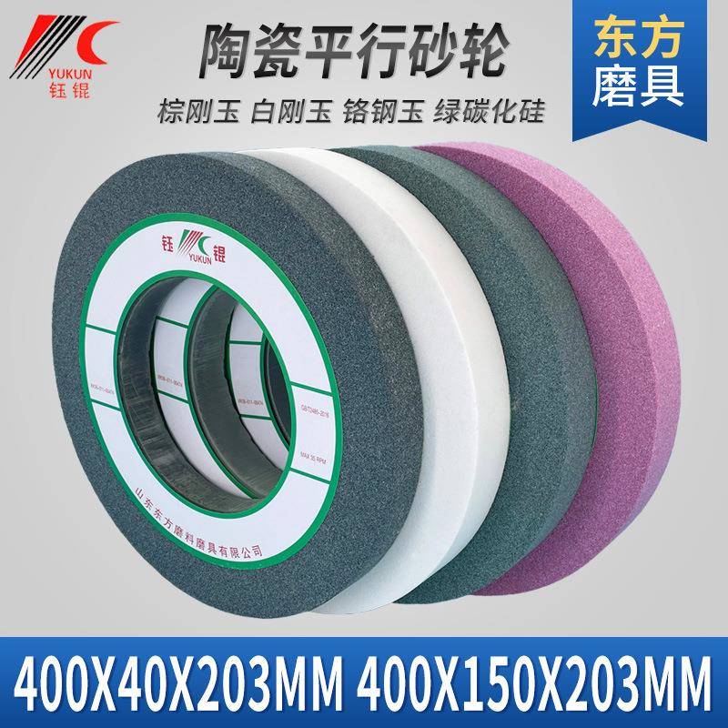 M1050外圆磨砂轮 400*40*203绿碳化硅陶瓷合金沙轮片白棕刚玉砂轮