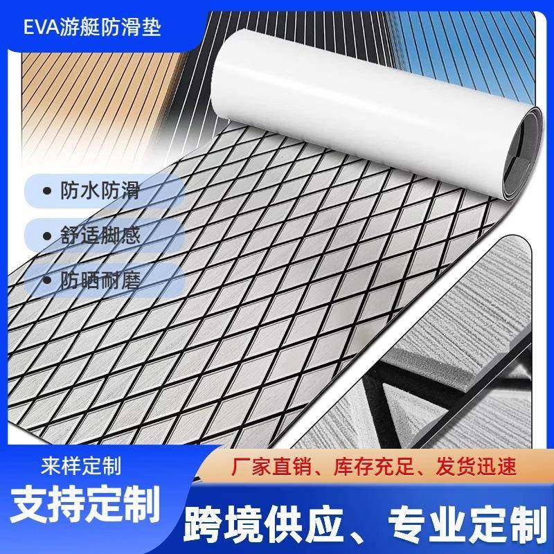 菱形EVA防晒耐磨游艇垫水上摩托艇皮划艇脚垫房车船用防滑地垫