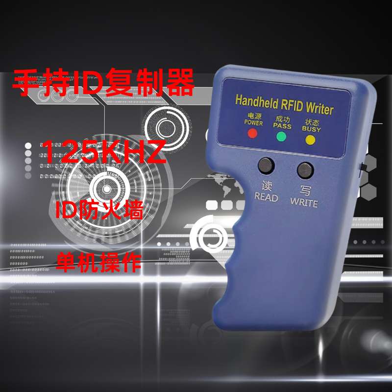 ID门禁卡复制器读卡器门禁复制器id读写器手持RFID复制器