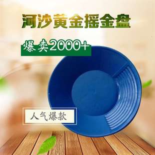 摇金盆 塑料淘金盘 砂金装备 双沟淘金盘 沙金矿盘 掘金盆
