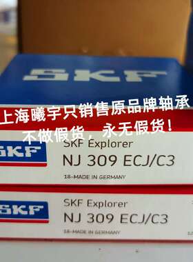 瑞典SKF圆柱滚子轴承NJ309ECJ/C3 NU309ECP NJ309ECM NJ310ECM等