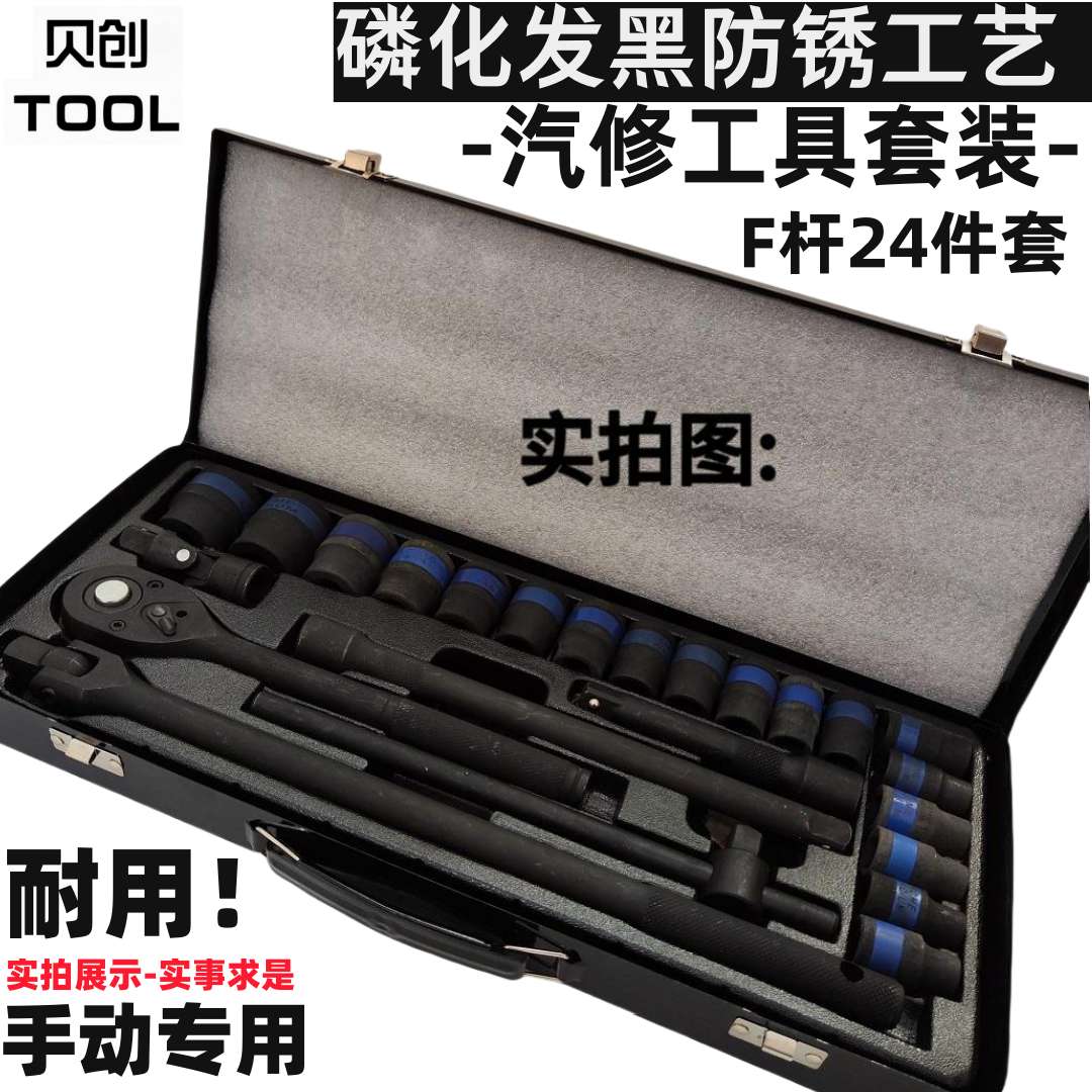 磷化1/2大飞棘轮扳手套筒组合专用修车工具套装汽车维修专用工具