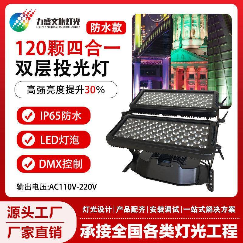 户外防水双层城市之光投光灯面光灯染色天地排灯景区文旅亮化彩灯