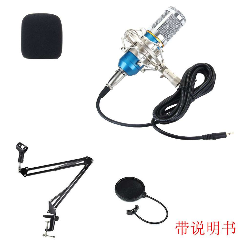 带金环BM-800电脑网络K歌话筒套装 NB-35 防喷网 套装麦克风