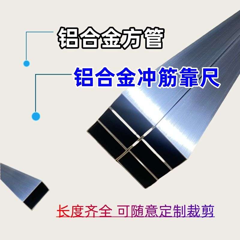 新款铝合金靠尺刮灰尺冲筋铝合金方管抹灰尺墙面验收靠尺找平工具