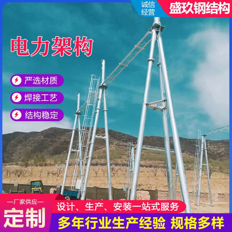 电力构架电力钢结构门型架电厂变电站构架电站门型构架