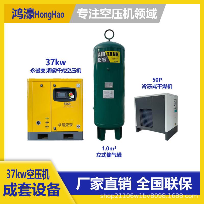 37kw永磁变频空压机静音工业级1.0m³储气罐50P干燥机三件配套