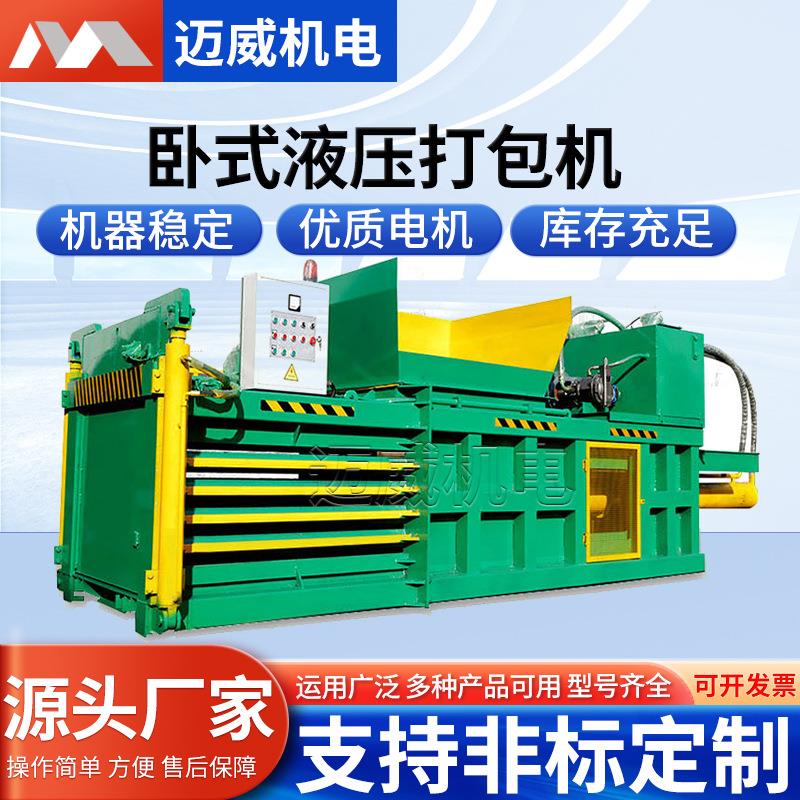卧式全自动液压打包机塑料瓶易拉罐废纸秸秆压缩捆扎机源头厂家
