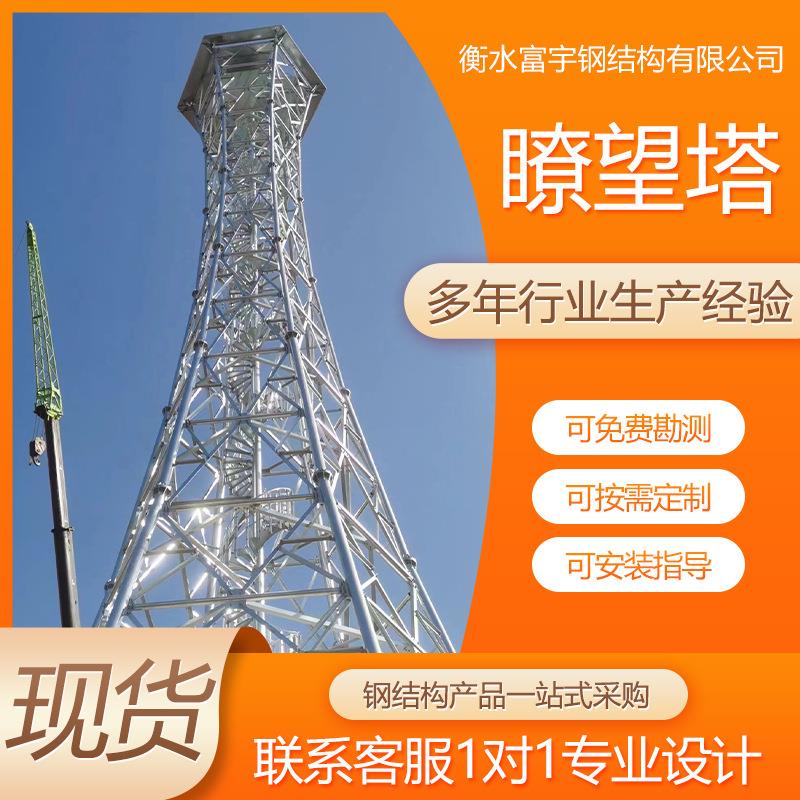 户外森林草原防火钢管瞭望塔执勤放哨岗哨所塔钢结构瞭望铁塔
