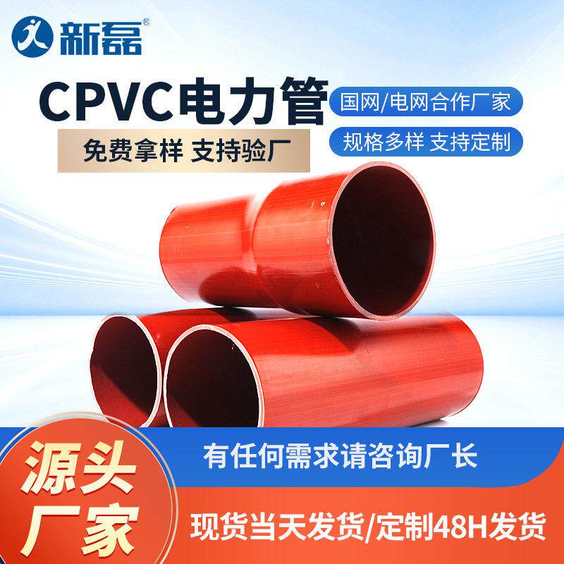 CPVC电缆保护管50~15多规格电线穿线管耐腐蚀大口径易安装电力管