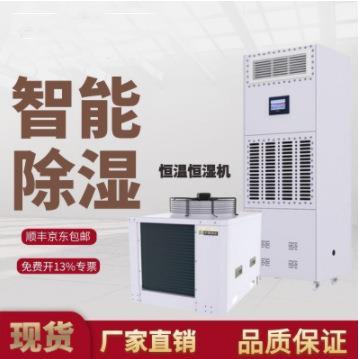 柜式恒温恒湿机恒湿器精密空调档案室酒窖实验室车间工业除湿机