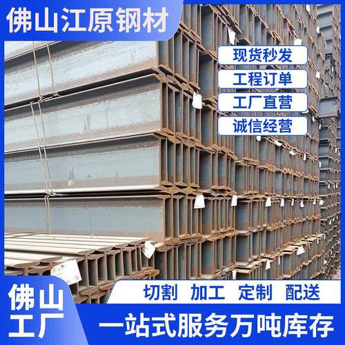 珠三角现货供应津西H型钢光伏建筑热轧钢材Q355B频焊可零切加工