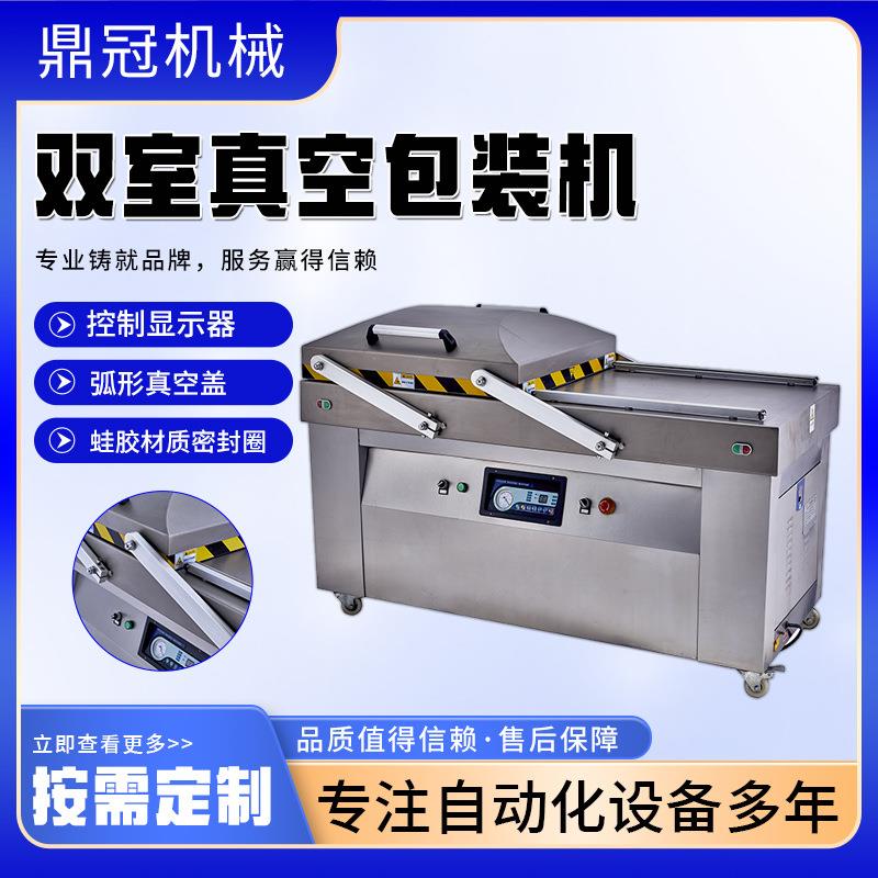双室真空包装机厂家干湿两用肉类熟食包装机械全自动真空封口设备