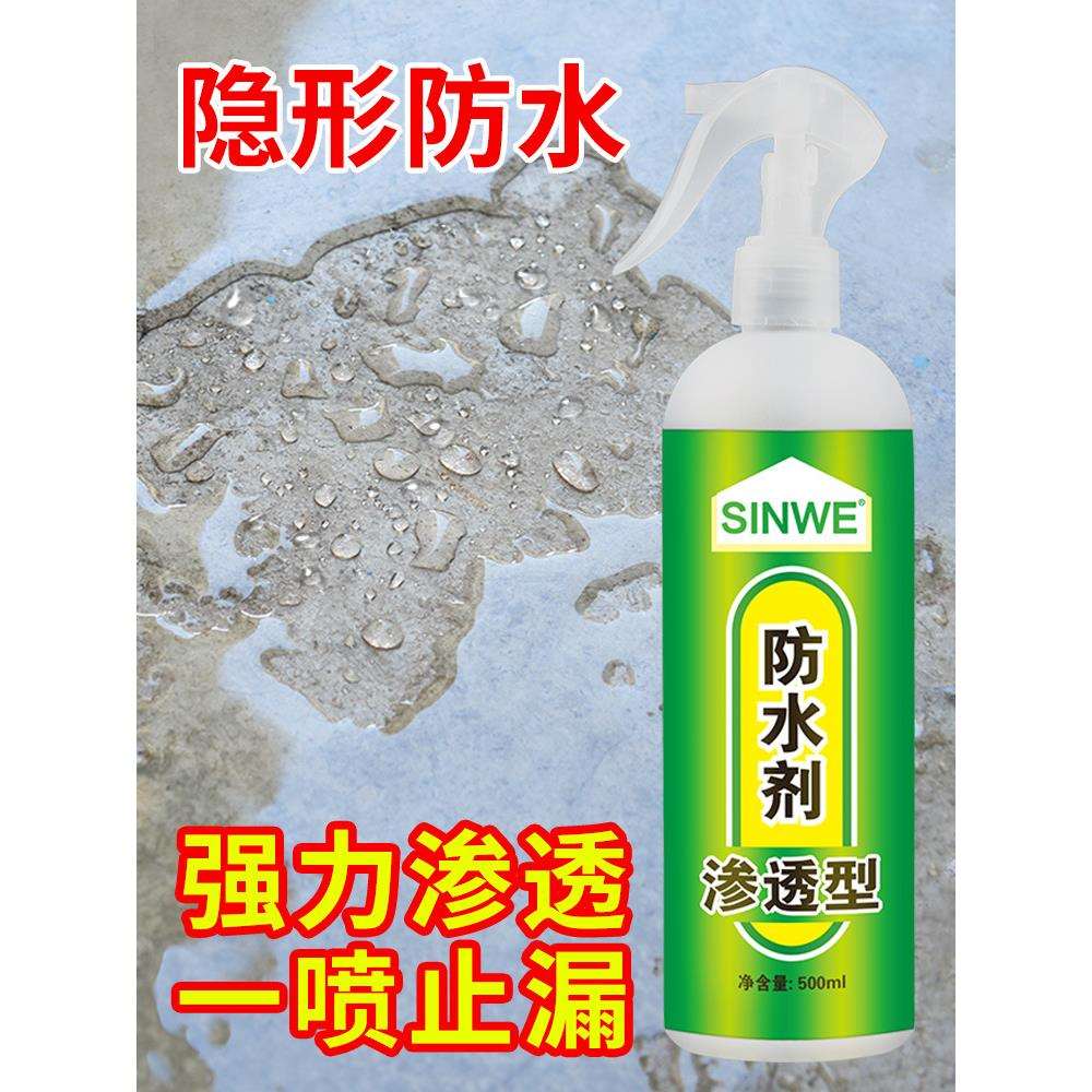 地面外墙防水剂渗透型快干直喷防水液地板水泥地卫生间渗水维修