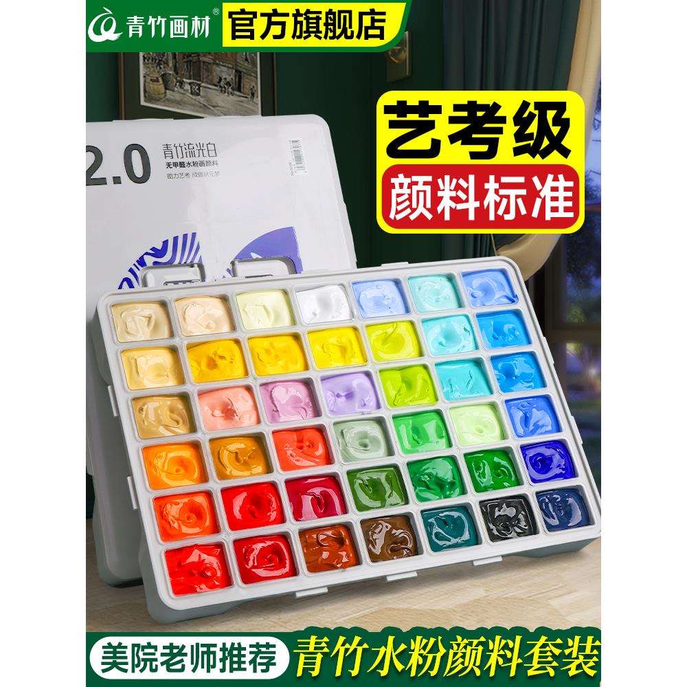 青竹水粉颜料套装42色颜料美术生专用80ml绘画大师果冻24色学生流