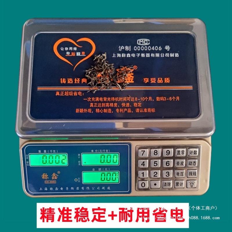 上海电子称30kg商用台秤农贸卖肉瓜果蔬公斤干货花椒10克