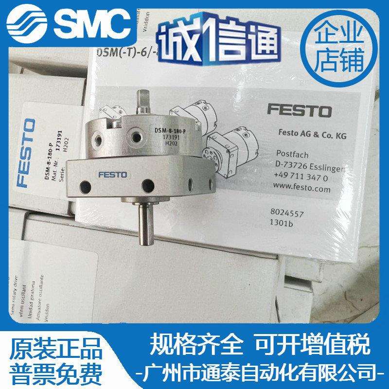 原装费斯托旋转气缸173191 DSM-8-180-P DSM-6-180-P-A-FF 175830