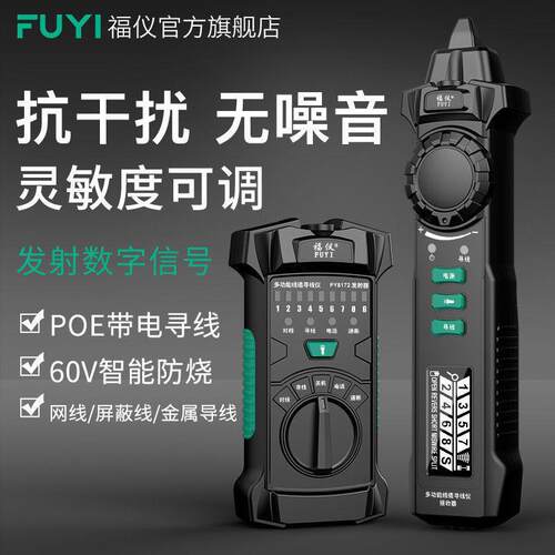 福仪网络寻线仪POE带电查线器多功能巡线仪测线网线抗干扰寻线器